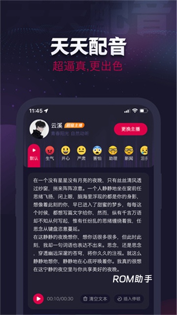 天天配音app
