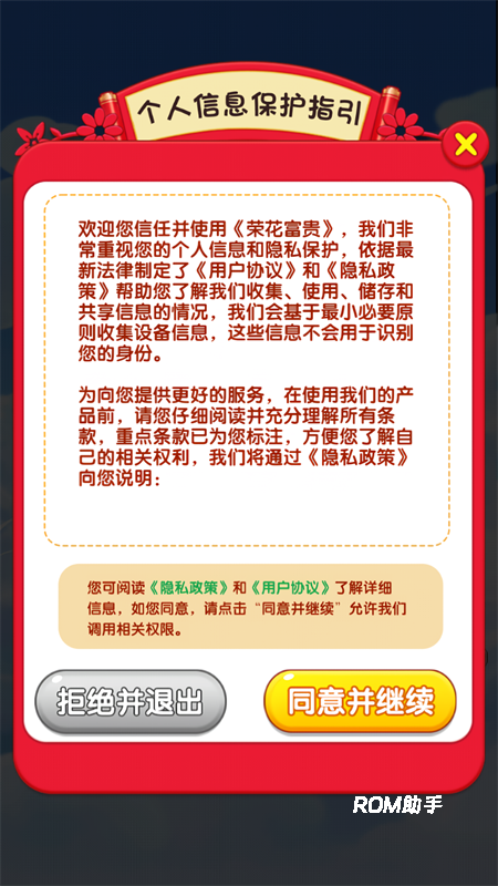 荣花富贵
