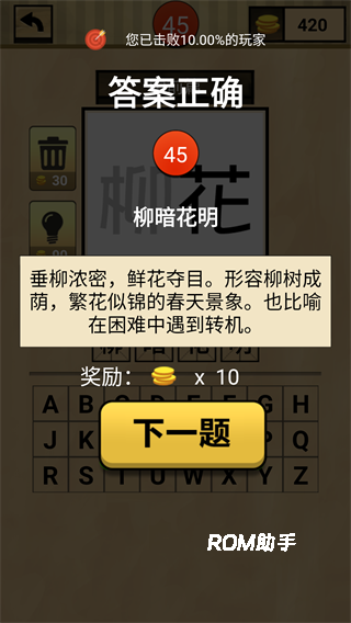 我爱猜成语