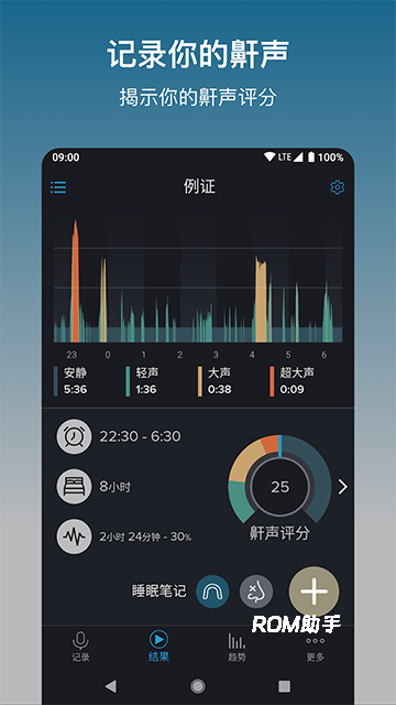 鼾声分析器