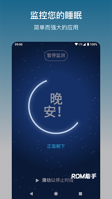 鼾声分析器
