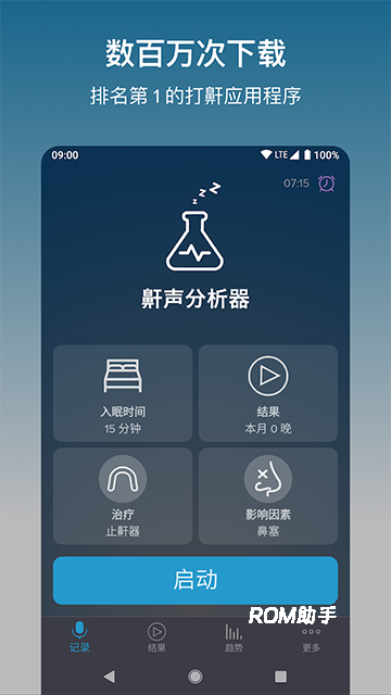 鼾声分析器