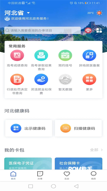 河北冀时办app