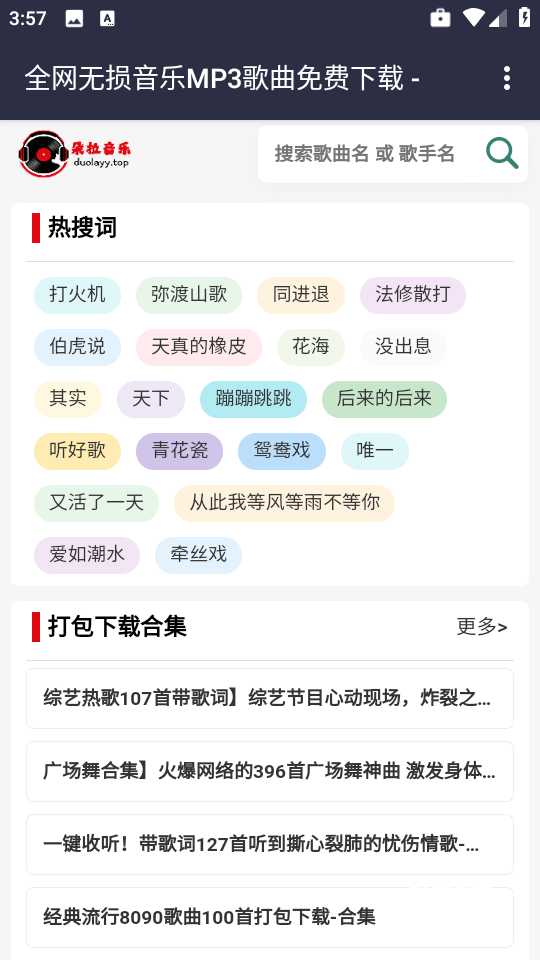 朵拉音乐