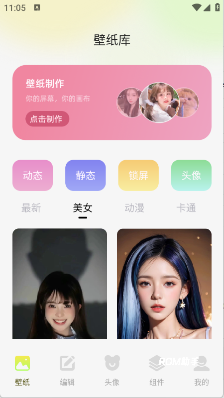 最美啦布壁纸