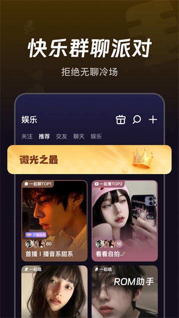 微光APP