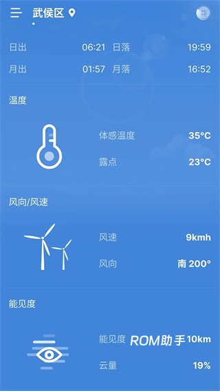 精灵天气预告