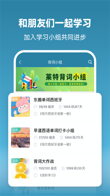 莱特西班牙语学习背单词