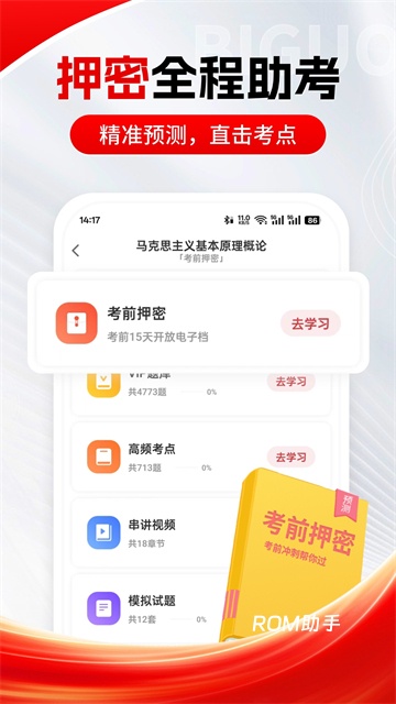 自考笔果题库