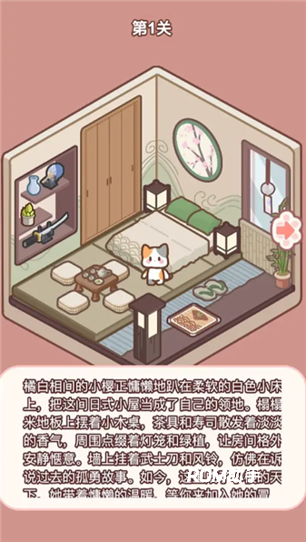 喵居物语