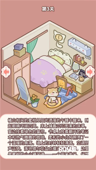 喵居物语