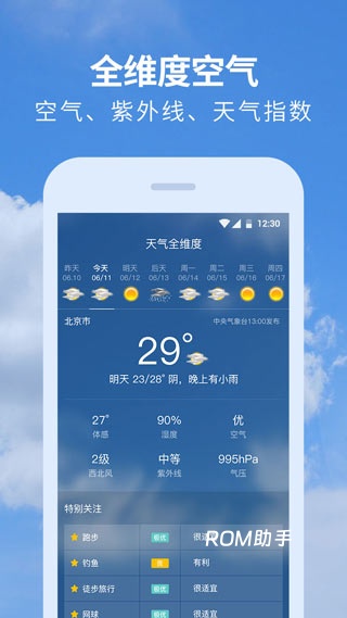 黄历天气