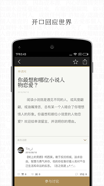 单读App