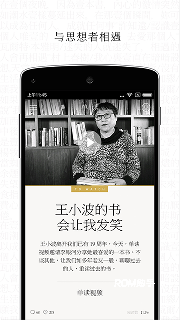 单读App