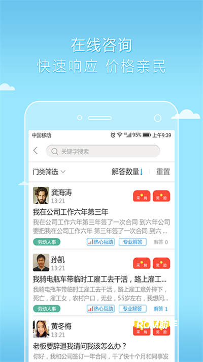 好律师