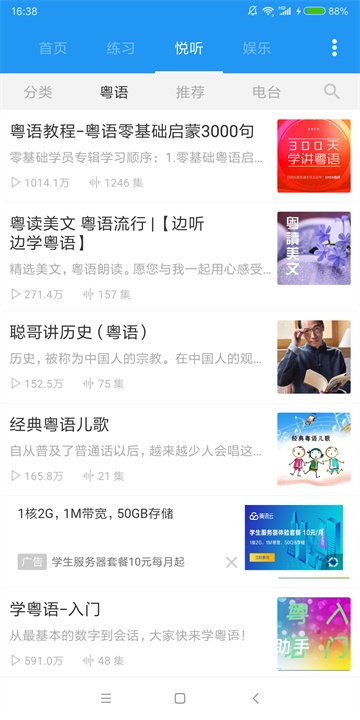 粤语说app