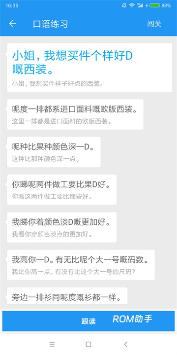 粤语说app