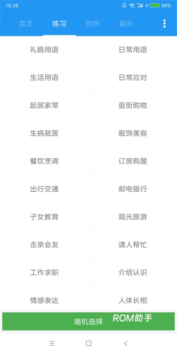 粤语说app