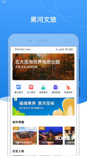 我的黑河app