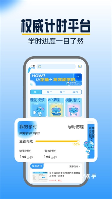 大象驾到app