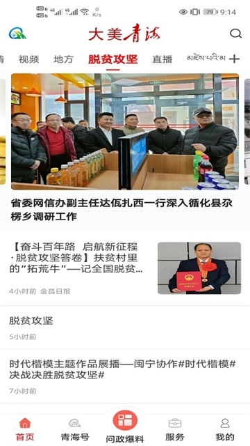 江源新闻