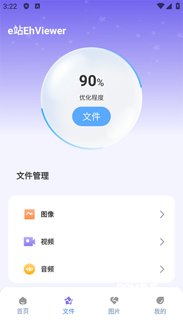 e站App