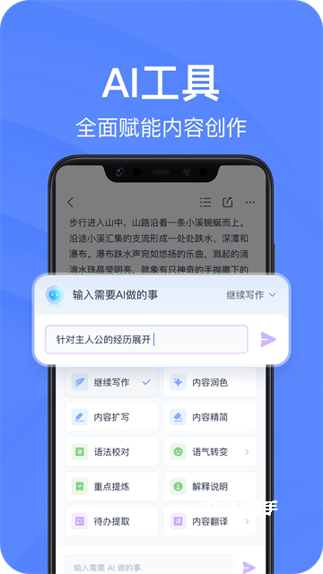 有道云笔记app