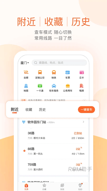 掌上公交