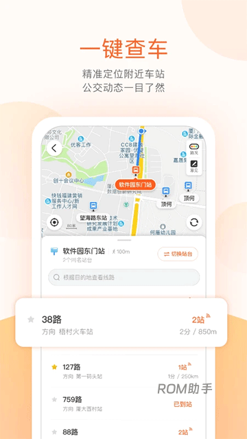 掌上公交