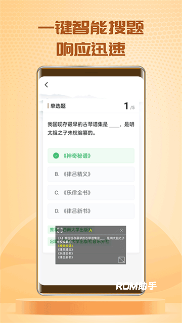 快搜搜题
