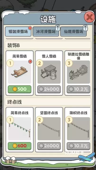 开个滑雪场_https://www.romzhushou.com_模拟经营_第5张