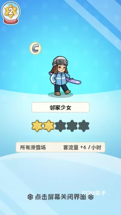 开个滑雪场_https://www.romzhushou.com_模拟经营_第6张