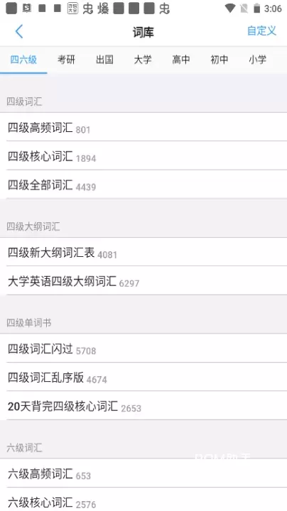 List背单词_https://www.romzhushou.com_学习办公_第2张