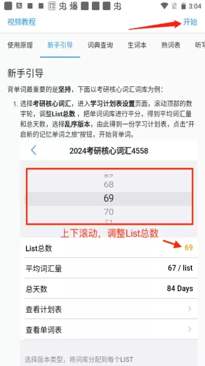 List背单词_https://www.romzhushou.com_学习办公_第1张