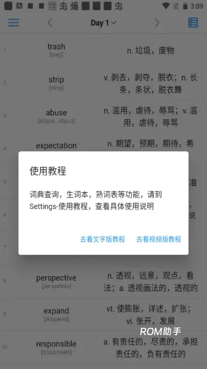List背单词_https://www.romzhushou.com_学习办公_第4张