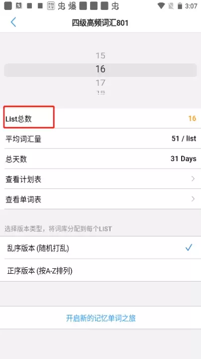 List背单词_https://www.romzhushou.com_学习办公_第3张