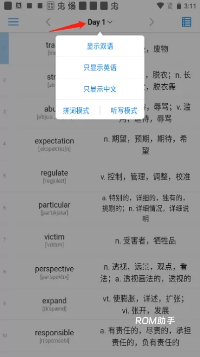 List背单词_https://www.romzhushou.com_学习办公_第5张