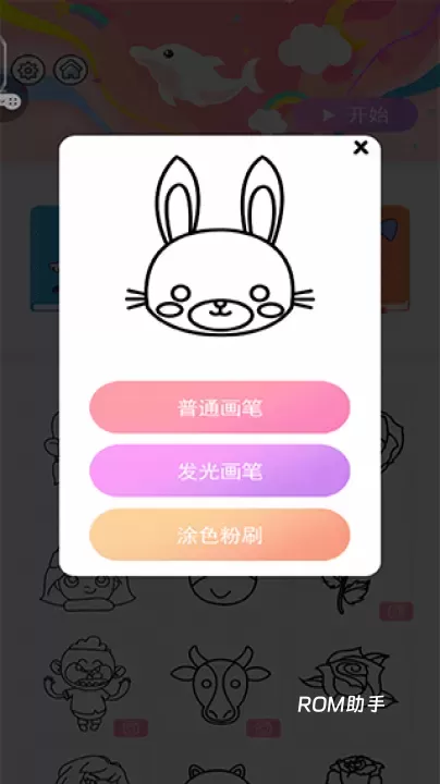 小小漫画家_https://www.romzhushou.com_休闲益智_第2张