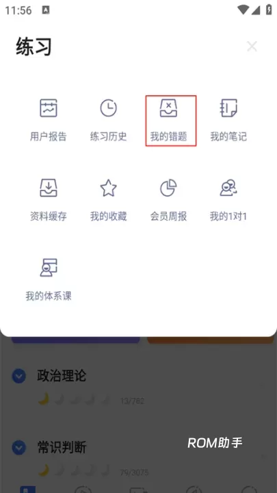粉笔申论_https://www.romzhushou.com_学习办公_第2张