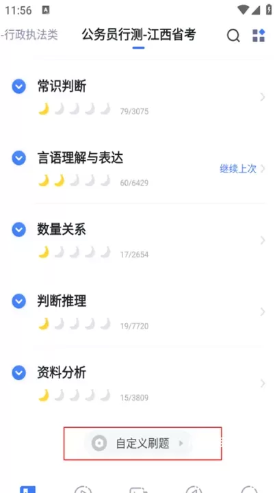 粉笔申论_https://www.romzhushou.com_学习办公_第4张