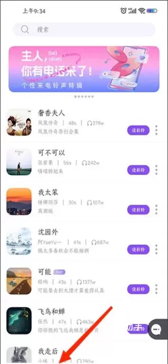 铃声秀秀_https://www.romzhushou.com_手机美化_第1张