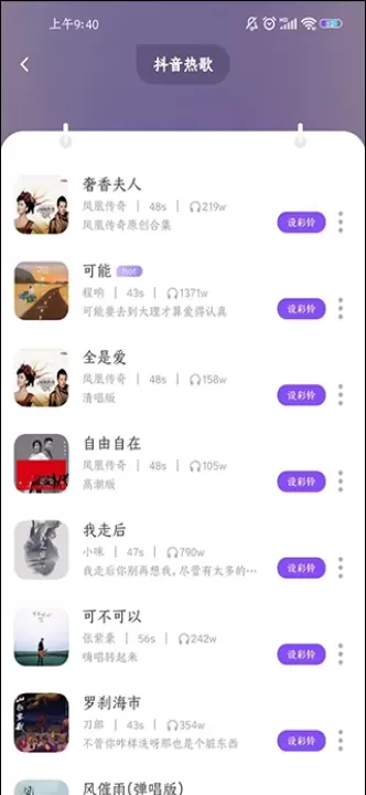 铃声秀秀_https://www.romzhushou.com_手机美化_第3张