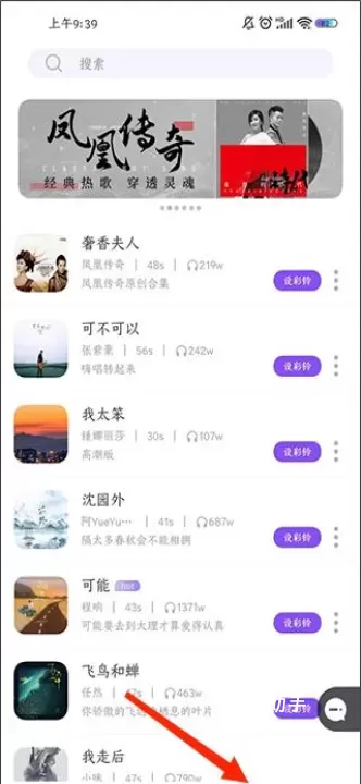 铃声秀秀_https://www.romzhushou.com_手机美化_第5张