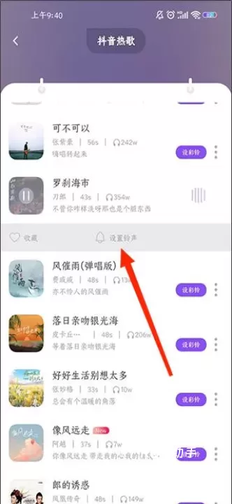 铃声秀秀_https://www.romzhushou.com_手机美化_第4张