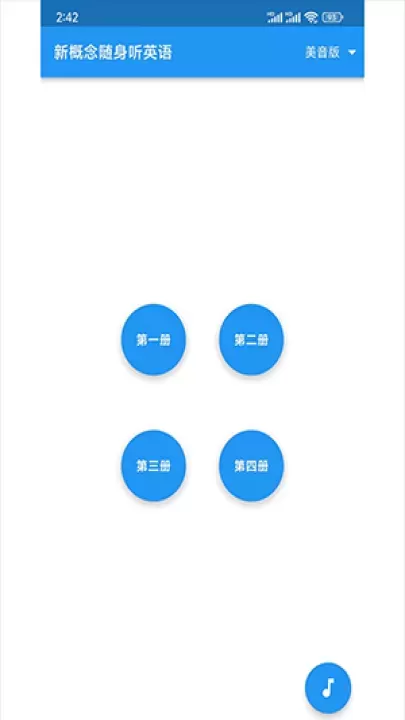 新概念随身听英语_https://www.romzhushou.com_学习办公_第1张