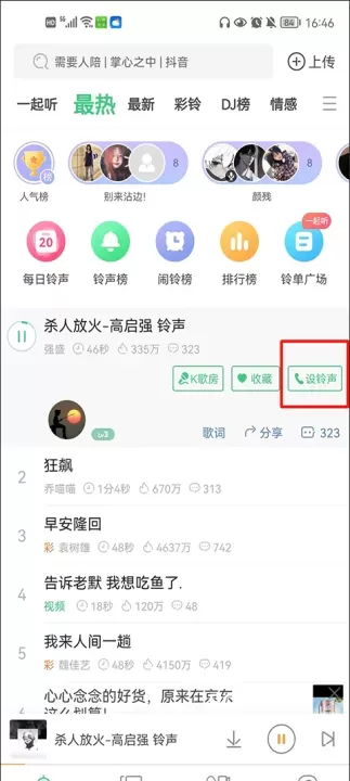 铃声多多手机铃声大全_https://www.romzhushou.com_生活休闲_第1张