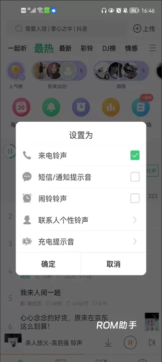 铃声多多手机铃声大全_https://www.romzhushou.com_生活休闲_第2张