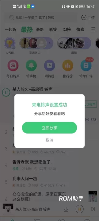 铃声多多手机铃声大全_https://www.romzhushou.com_生活休闲_第3张
