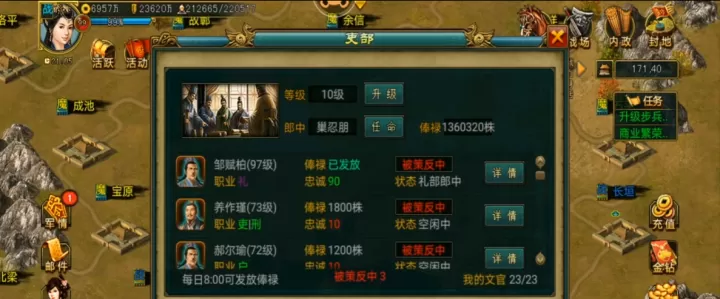 帝王三国中，如何实现六部的升级？_https://www.romzhushou.com_游戏攻略_第2张