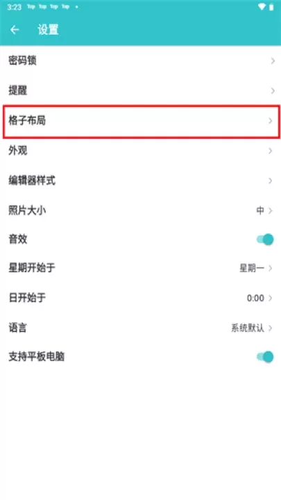 格志日记app_https://www.romzhushou.com_生活休闲_第9张